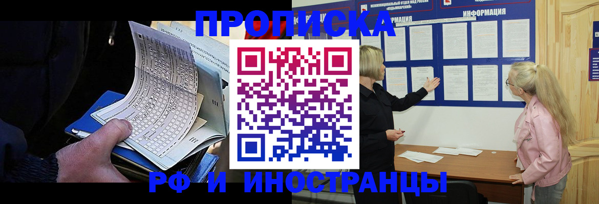 прописка в Шахтах