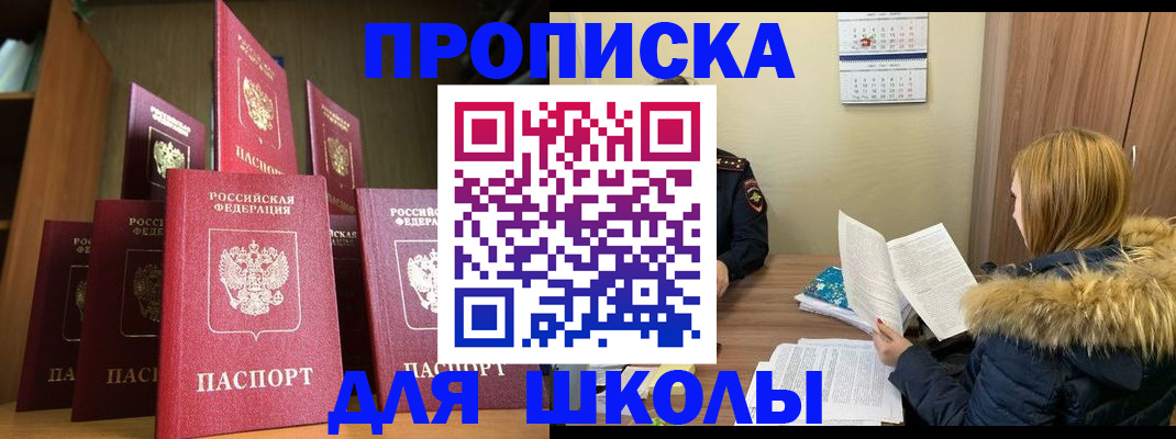 прописка в Шахтах