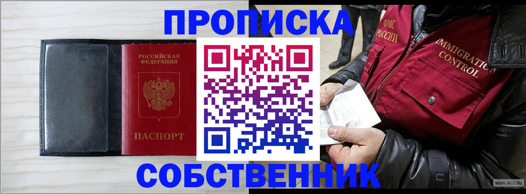 пропишу в квартире в Шахтах