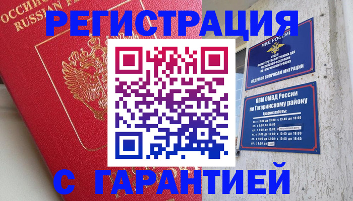 временная регистрация надежно в Шахтах